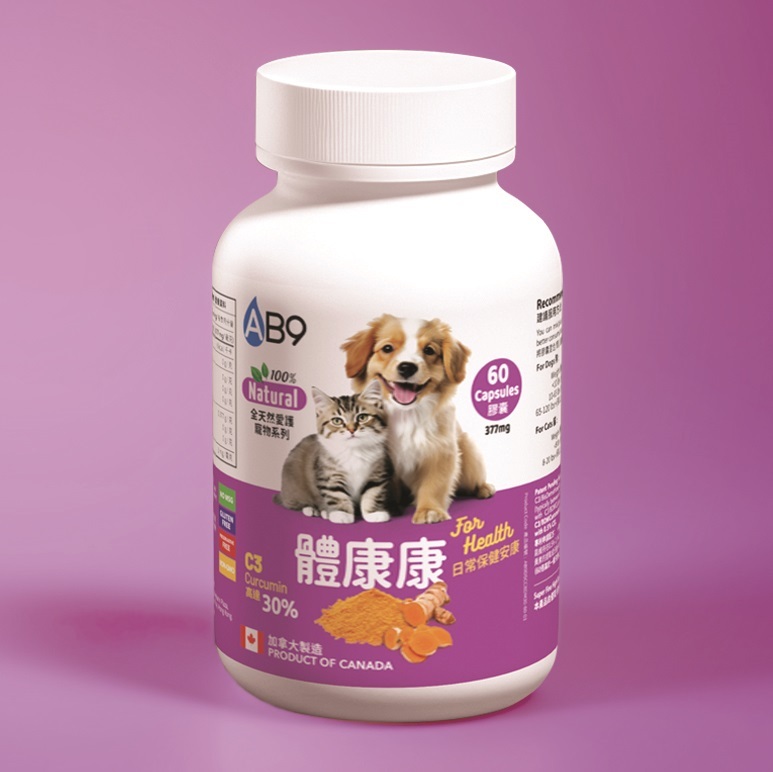AB9「體康康」C3薑黃素
