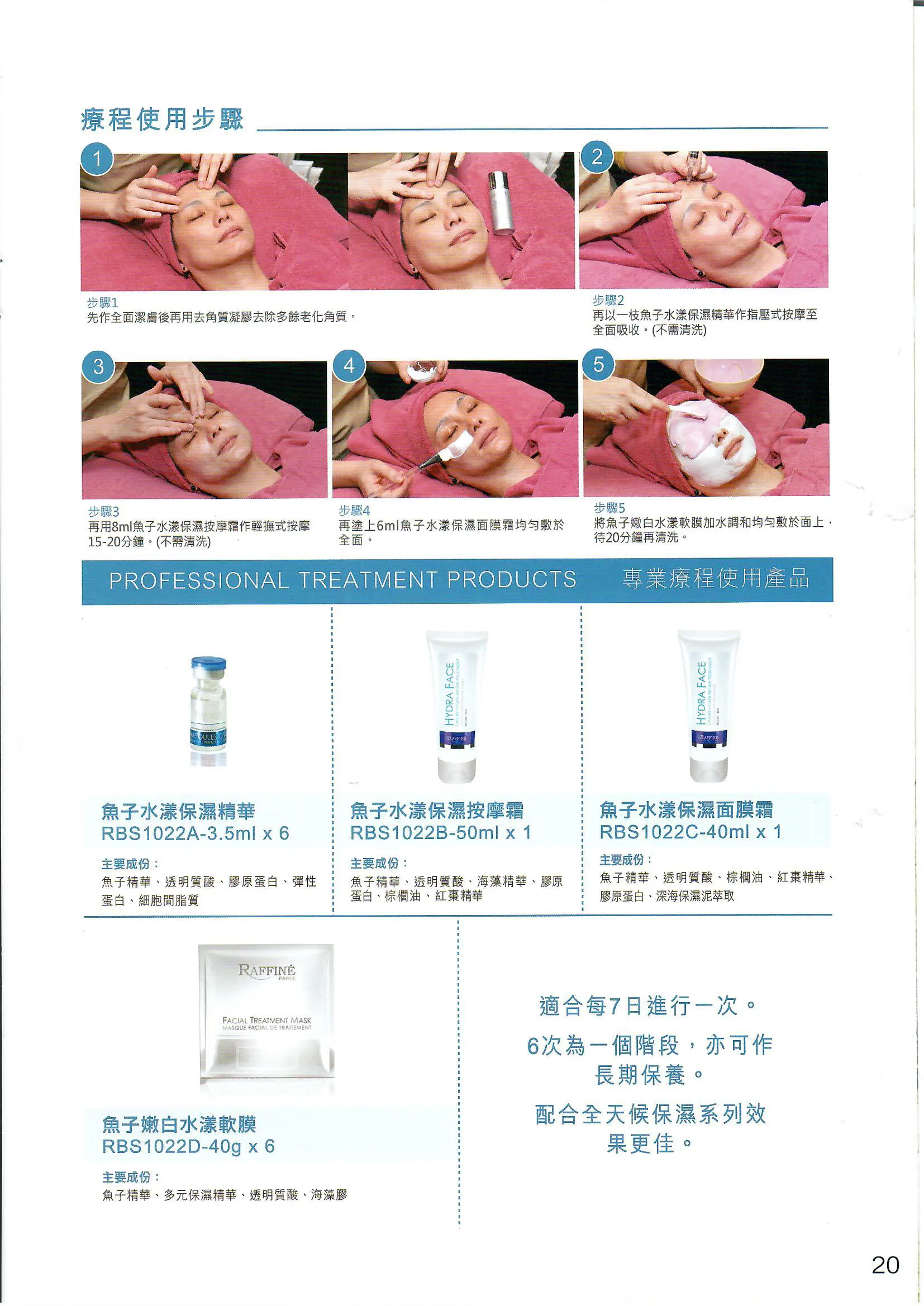 Raffine Paris Caviar Repair Treatment 魚子水漾保濕療程套裝 6 sets