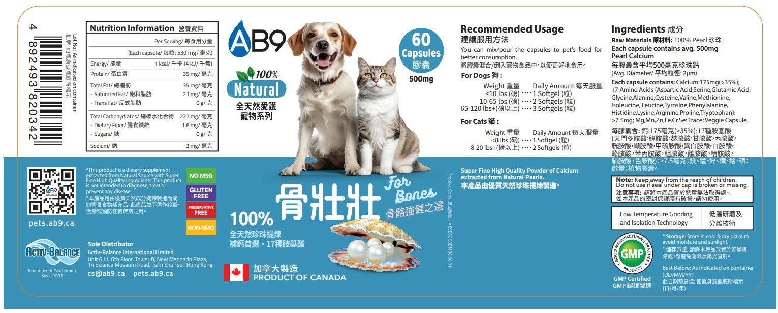 AB9「骨壯壯」珍珠鈣