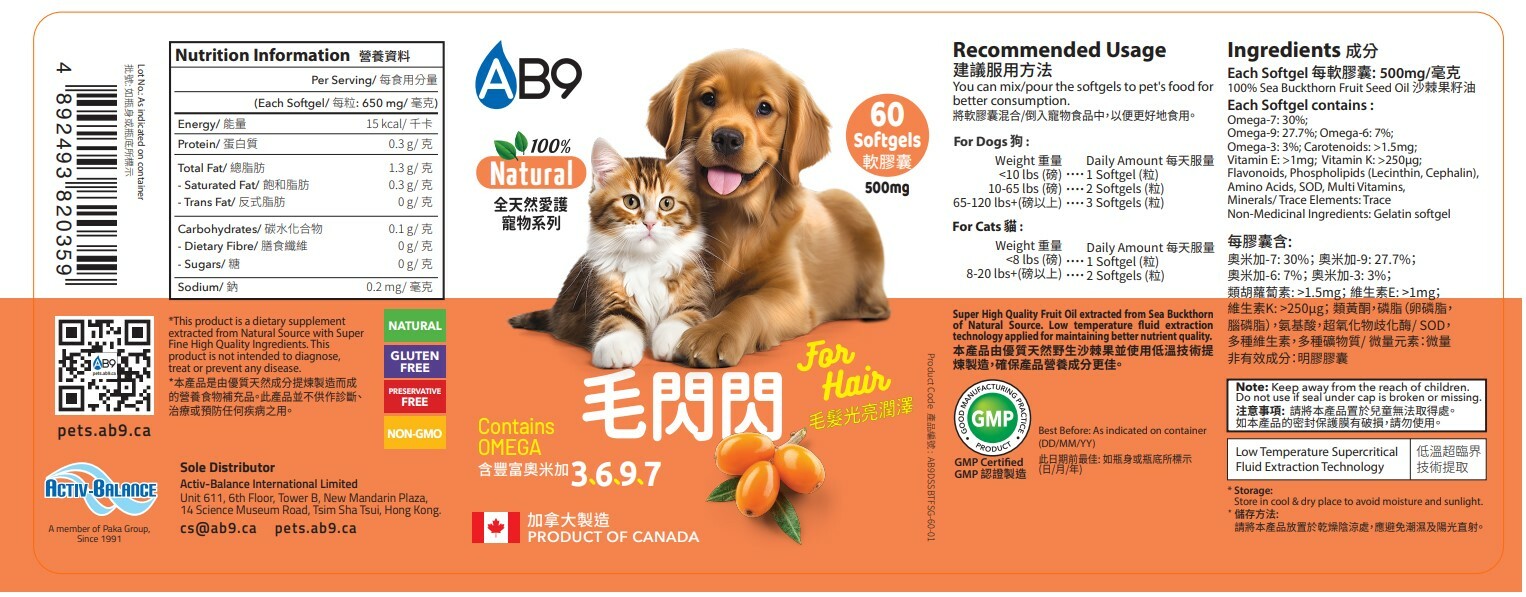 AB9「毛閃閃」沙棘果籽油