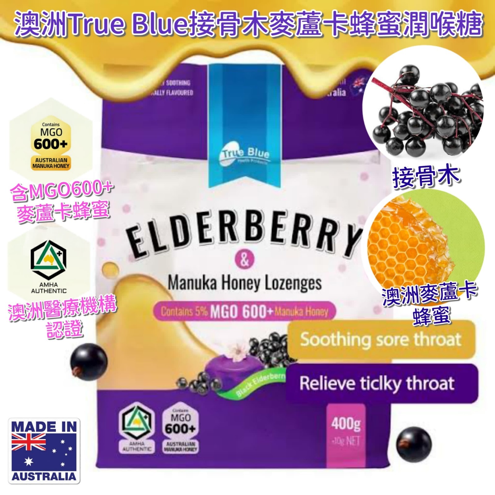 【預訂】澳洲 True Blue A050651 接骨木麥蘆卡蜂蜜潤喉糖