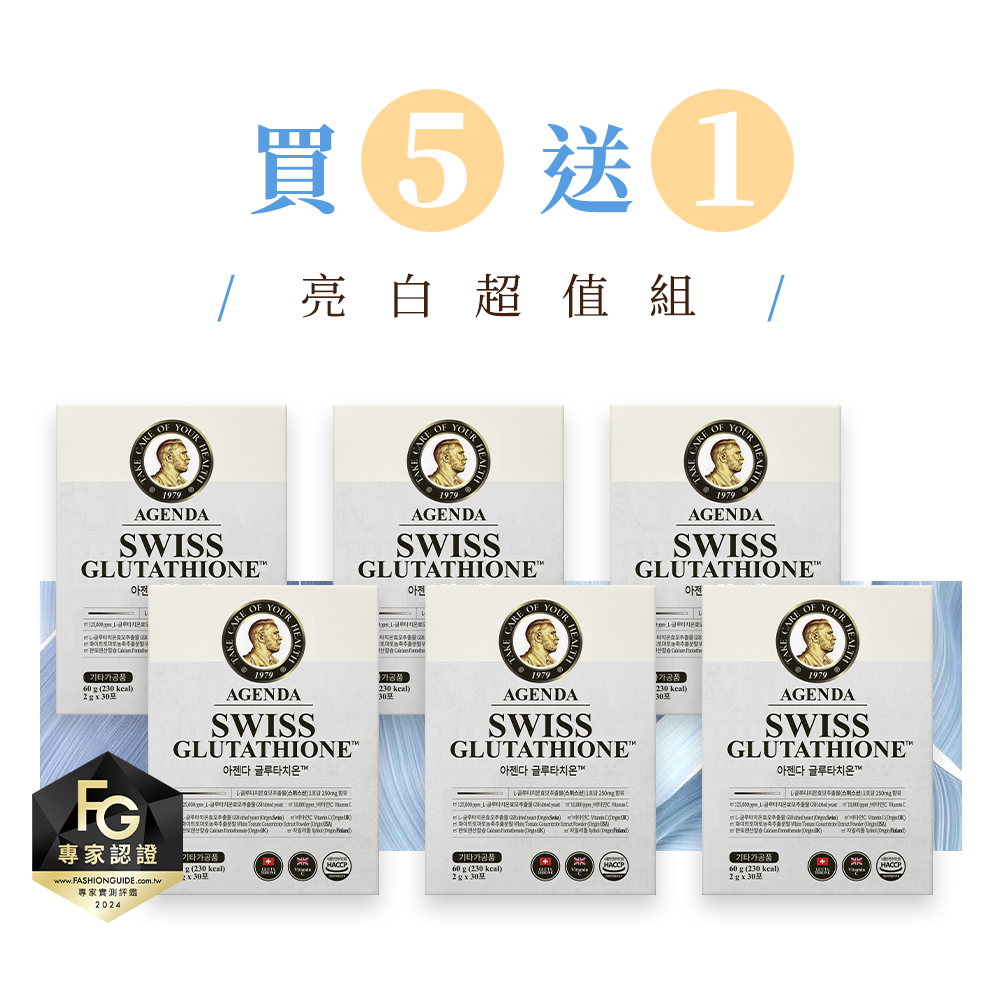 【買5送1款】亮白超值組