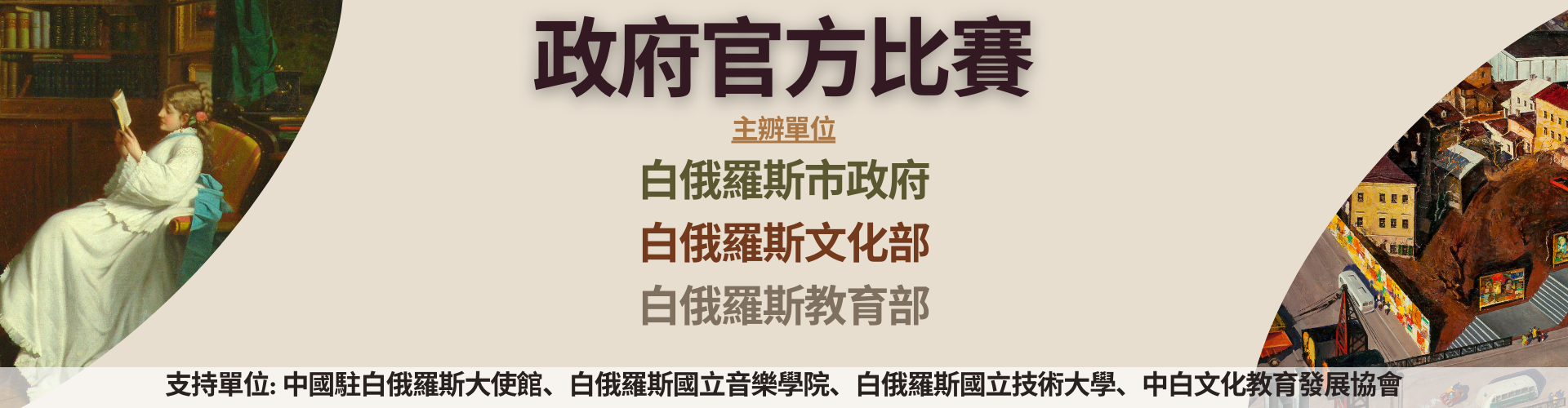 白俄羅斯國際青少年繪畫比賽2024