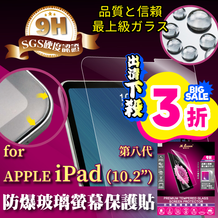 APPLE iPad 10.2吋 第八代 9H平板防爆玻璃螢幕保護貼 2020版