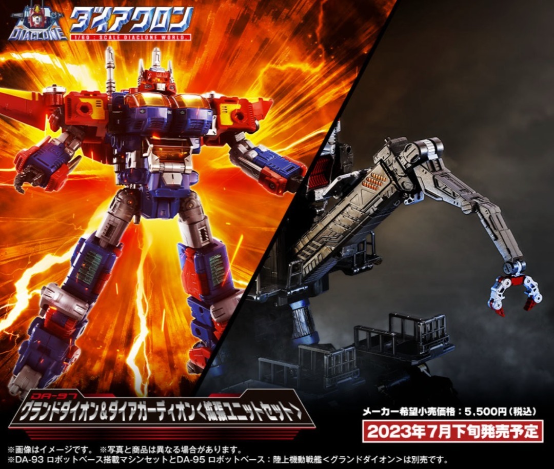 DIACLONE 戴亞克隆DA-97 GROUND DION & DIA-GUARDION (擴張UNIT SET)