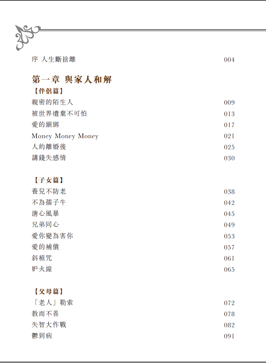 【中年好心情】|中年危機|退休|人際關係|婚姻|子女關係|代溝|友誼|自我實現