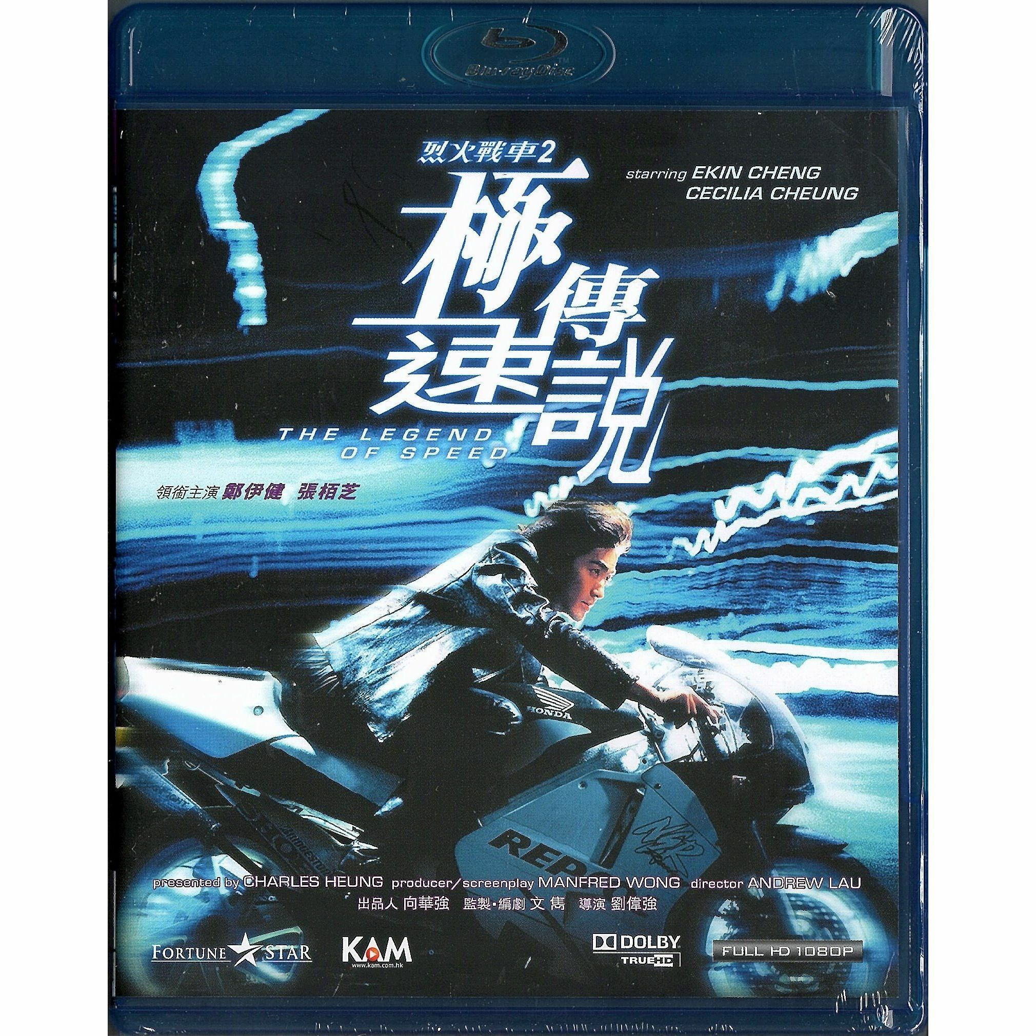 烈火戰車2極速傳說 (1999) (Blu-ray)