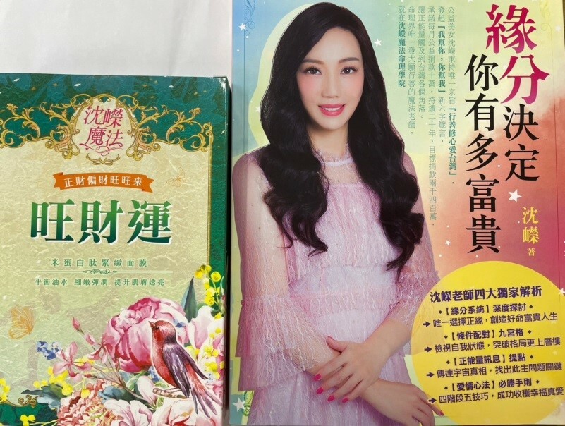 士林總會｜沈嶸魔法學院-魔法面膜組(招桃花/旺財運)