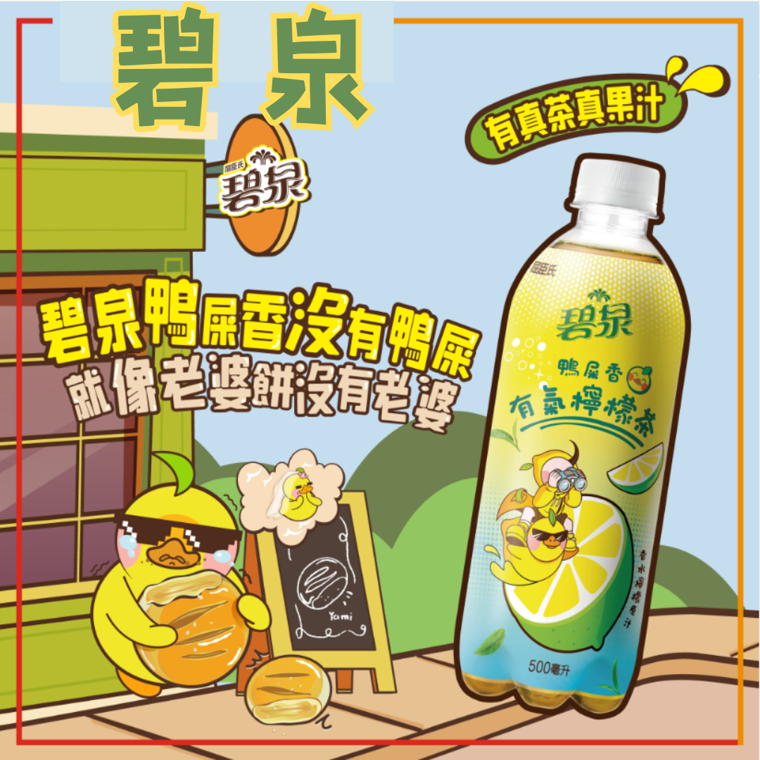 碧泉-鴨屎香有氣檸檬茶 500ml x 6樽