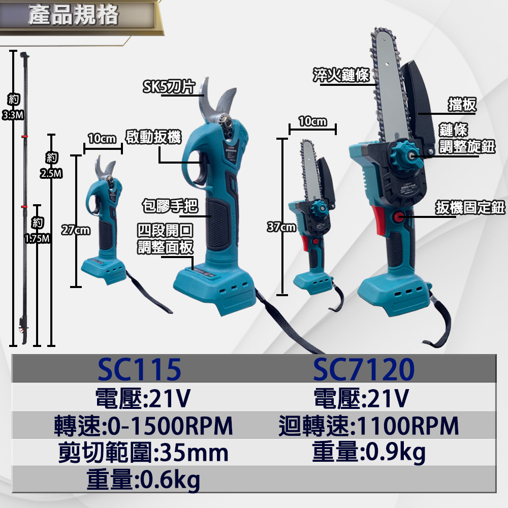 附發票｜SCUT001｜鋰電修剪二件組 鋰電剪 高枝鋸 木鋸 修枝剪 遇缺貨升級DK918-G10