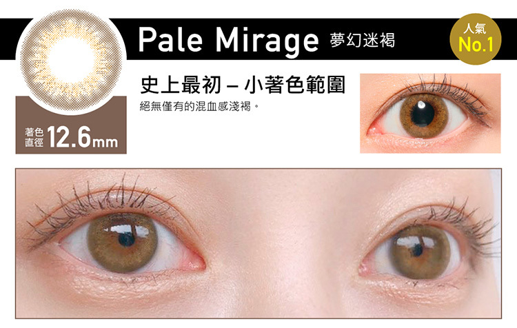蕾美ReVIA 彩色日拋 夢幻迷褐 Pale Mirage10片裝