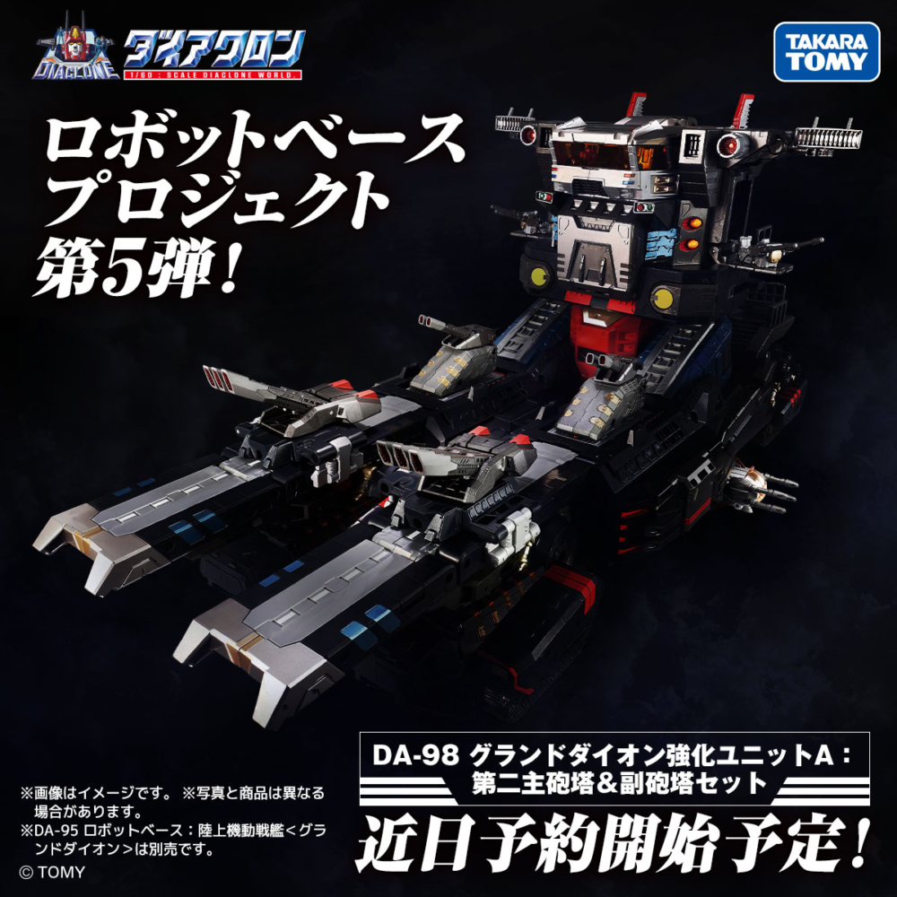 TAKARA TOMY DIACLONE DA-98 GROUND DION 強化 UNIT A：第二主砲塔＆副砲