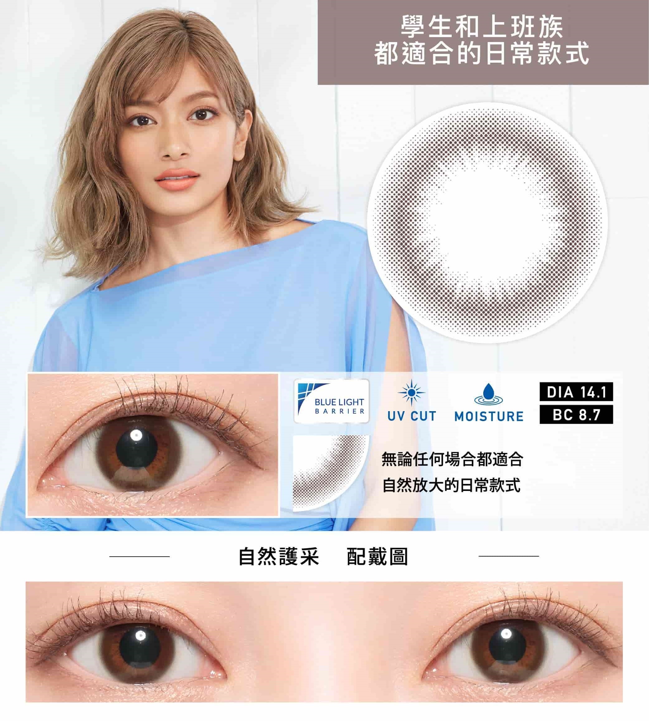 蕾美ReVIA 濾藍光彩色日拋 自然護采Basic Barrier10片裝