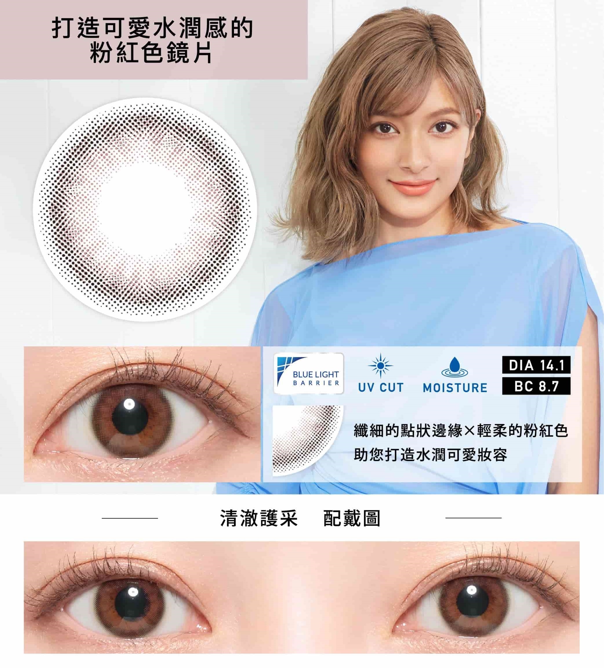 蕾美ReVIA 濾藍光彩色日拋 清澈護采Pure Barrier10片裝