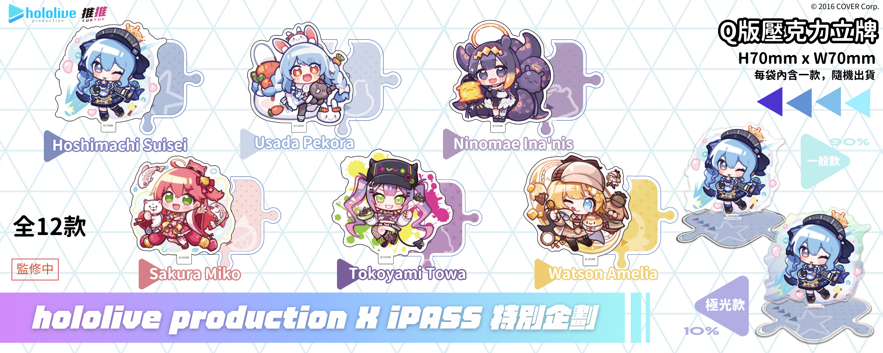 「官方現貨」Hololive iPASS  Q版壓克力立牌