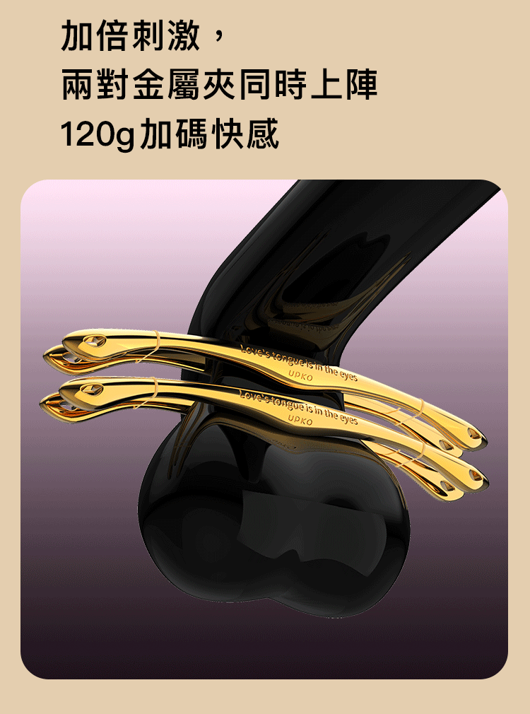 UPKO,義大利 UPKO,UPKO 多功能金屬情趣夾,蛋蛋夾,舌夾,乳夾,調教時尚,調教,調教扮演,BDSM,SM,親密關係,格雷,角色扮演,捆綁,禮物,繩縛,束縛,綁帶,口球,手拍,頸圈,項圈,牽引鏈,手銬,腳銬,馬鞭