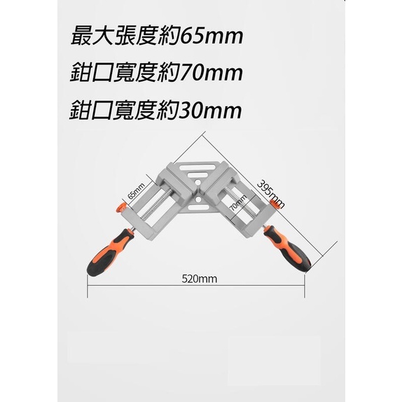 附發票｜BG705B鋁合金直角夾｜焊接鉗木工角度夾  木工相框夾 魚缸直角夾 快速固定夾 雙手柄