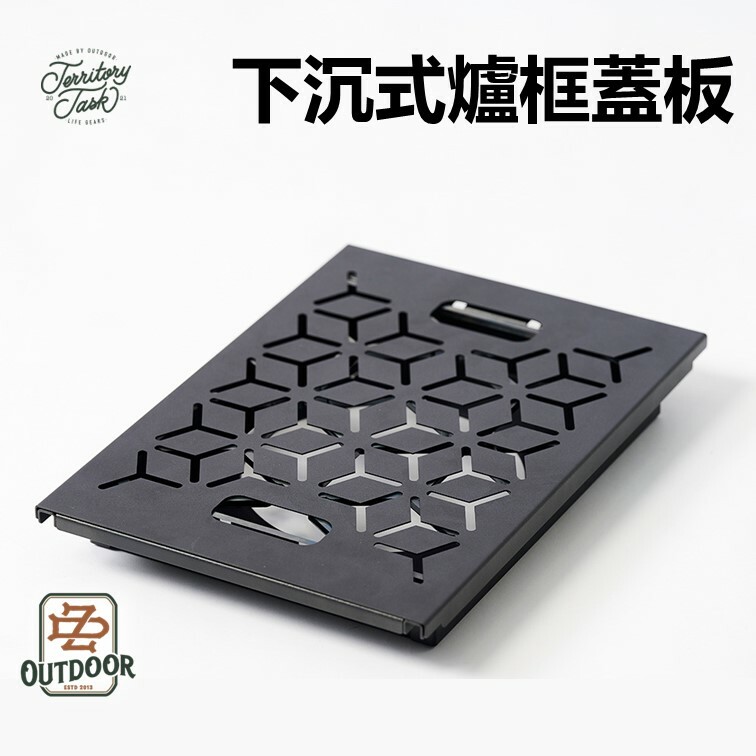 Territory-Task 下沉式爐框蓋板