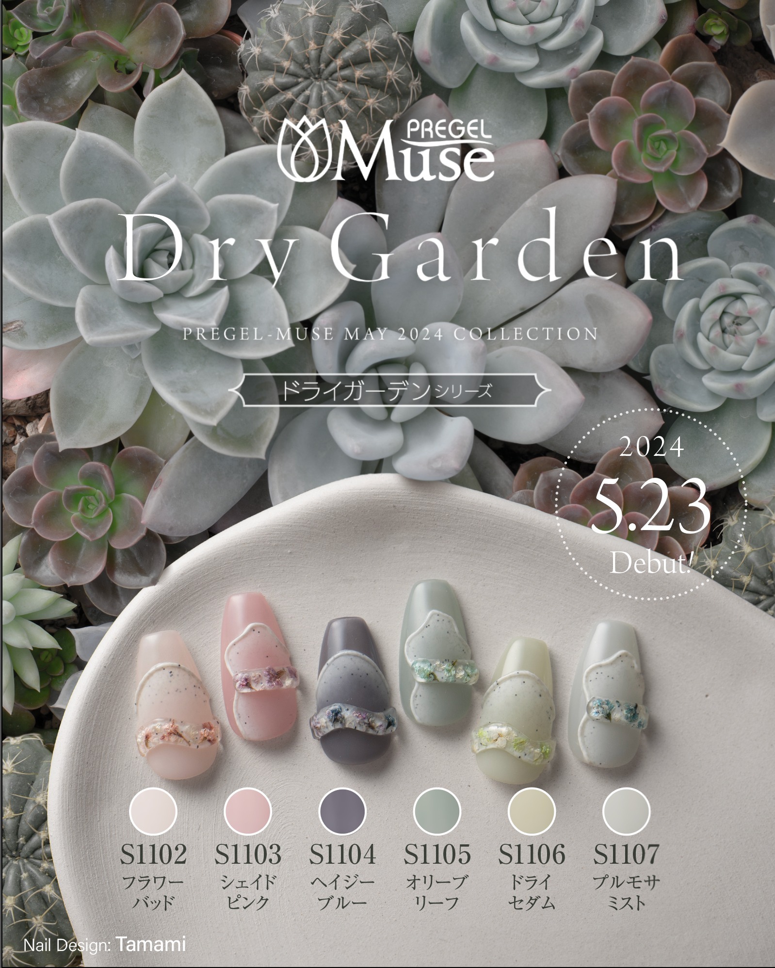 Muse Gel - S1102~S1107 3g (可單選或套裝)