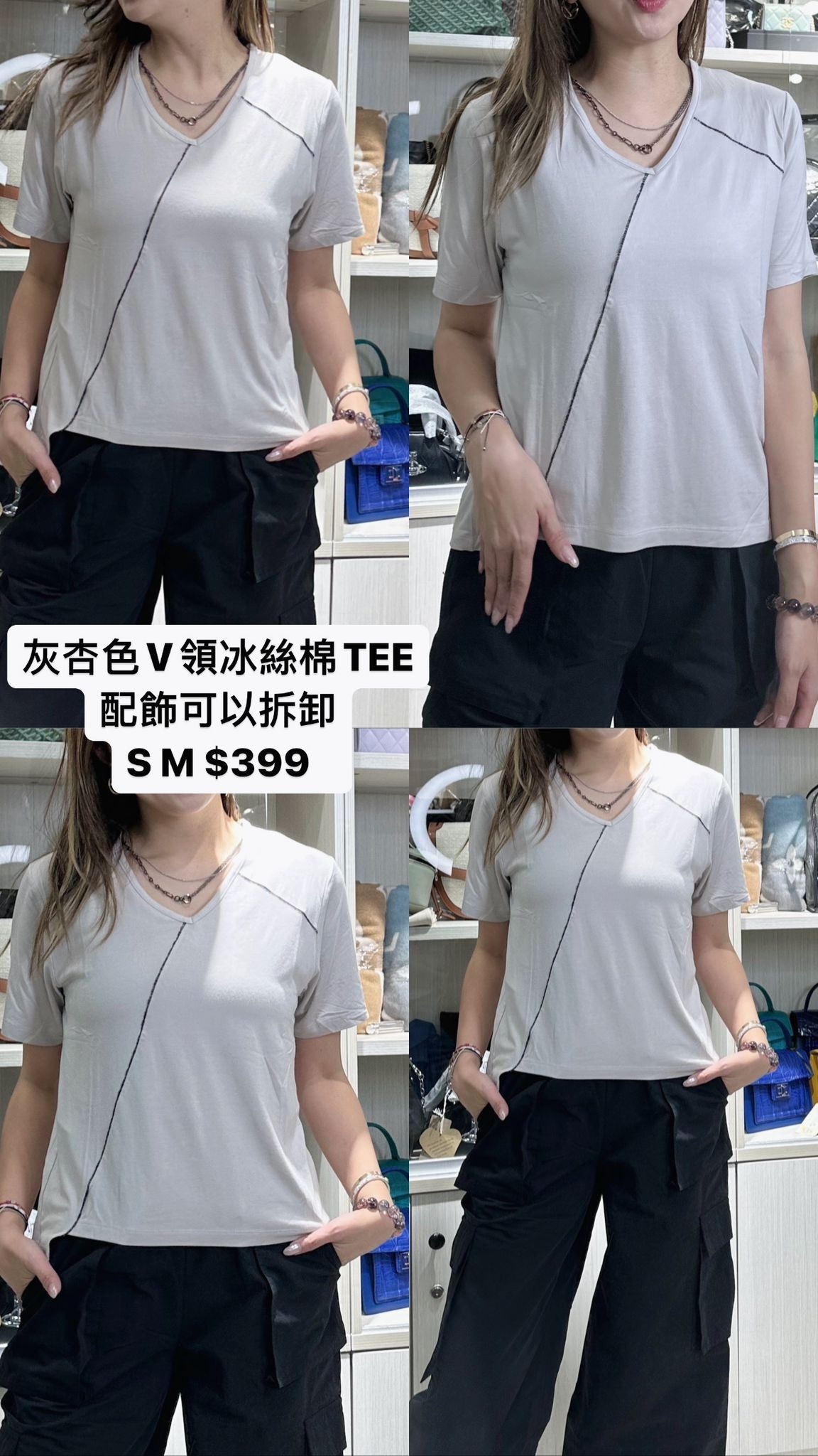 Dalla A 灰杏色V領冰絲棉TEE -T