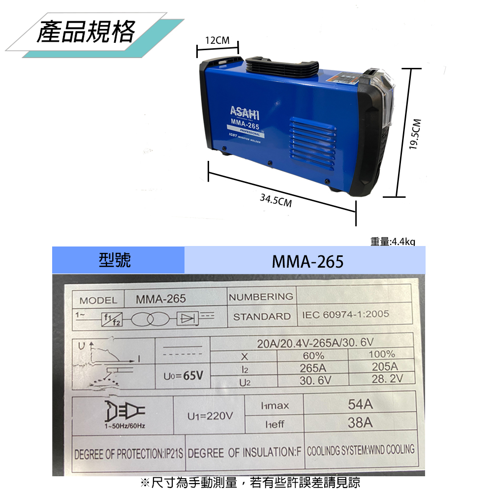 附發票｜MMA265 電焊機｜台灣勇焊  電焊機  點焊  銲接  數顯  適用