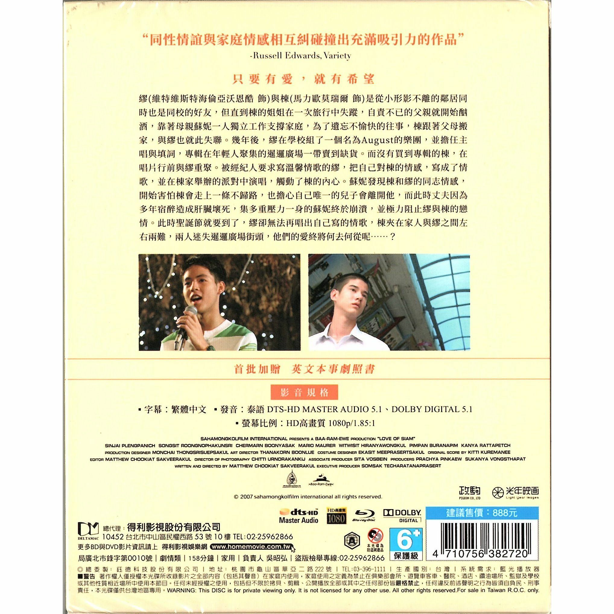 Love of Siam (2007) (Blu-ray) (Taiwan Version)