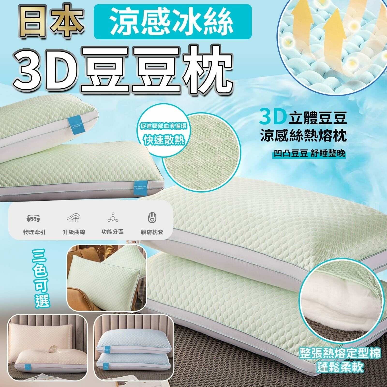 日本涼感冰絲3D豆豆枕
