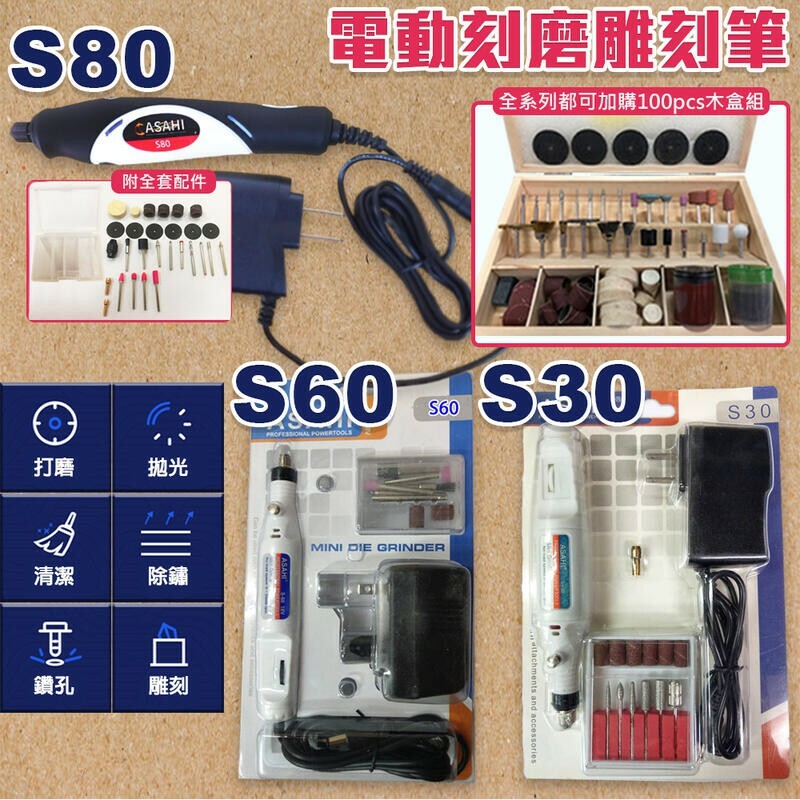 附發票｜電動刻磨雕刻筆｜ 靜音 S30 S60 S80 同心度高 研磨機 刻模機 打磨