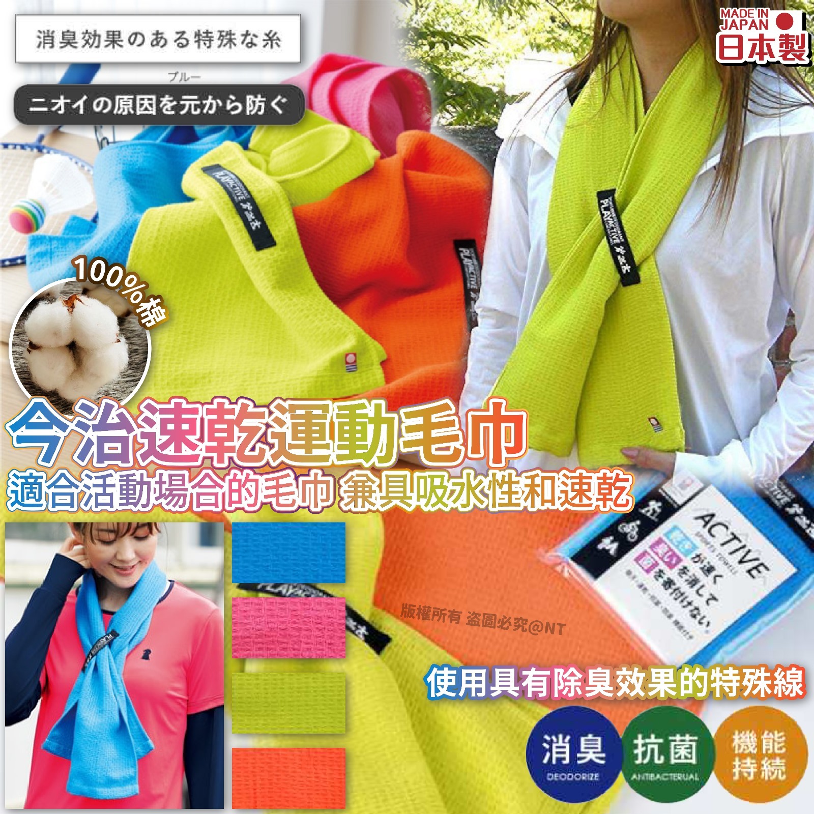 日本製今治速乾運動毛巾