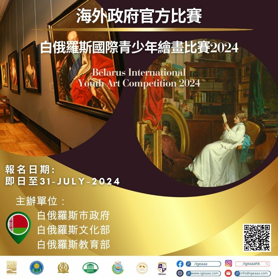 Belarus International Youth Art Competition 2024
