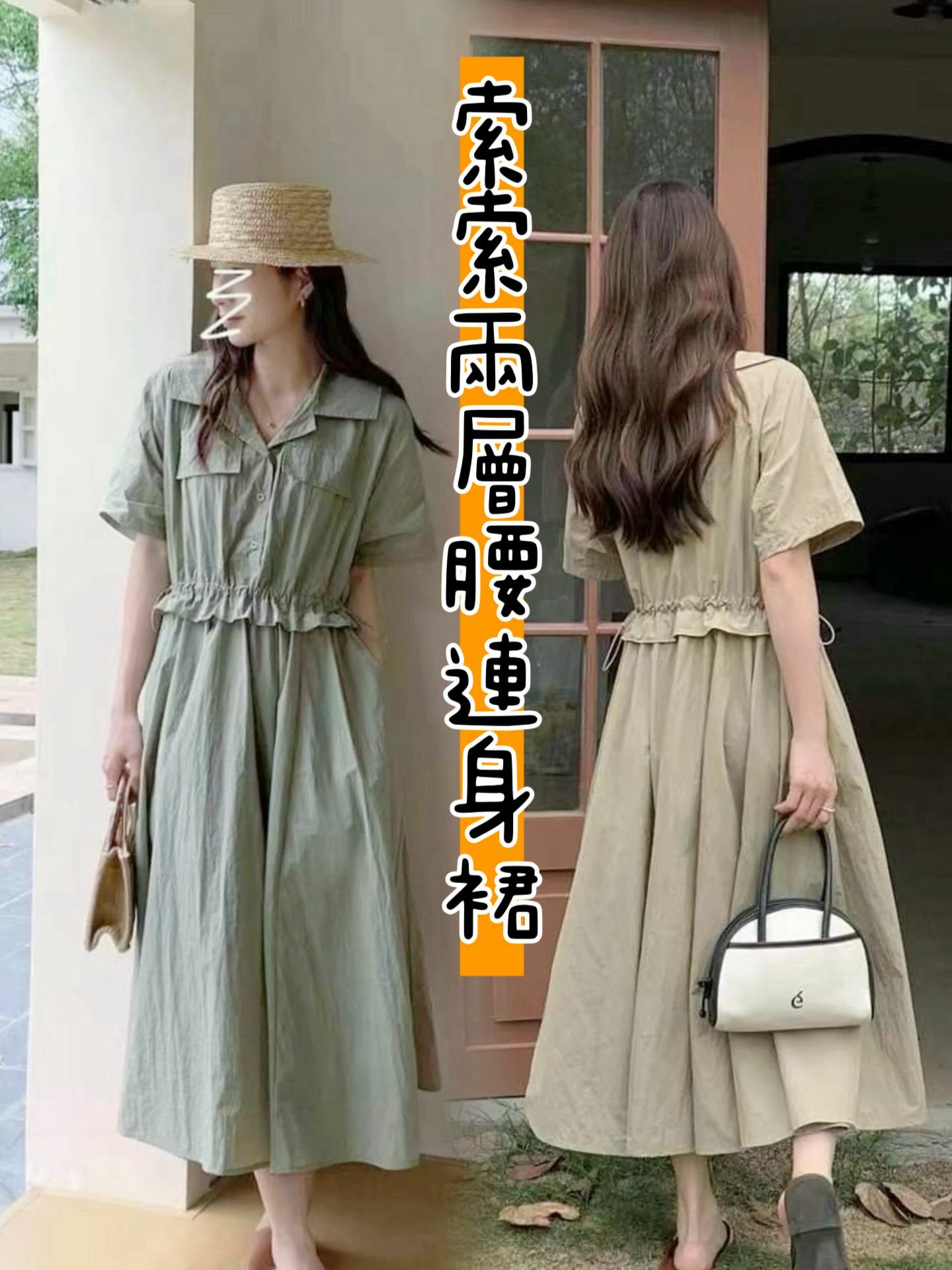 OP#14360 🤎索索兩層腰連身裙