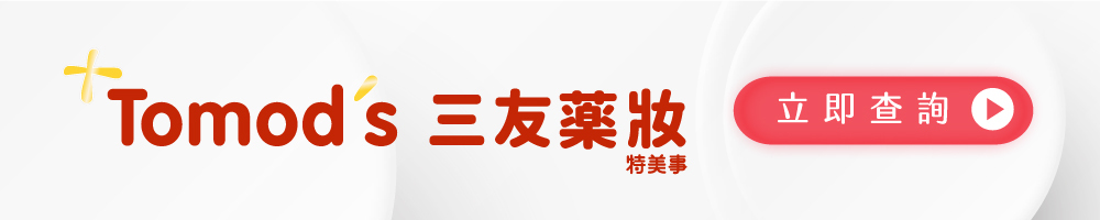 優德莎莉全省合作實體門市-tomods