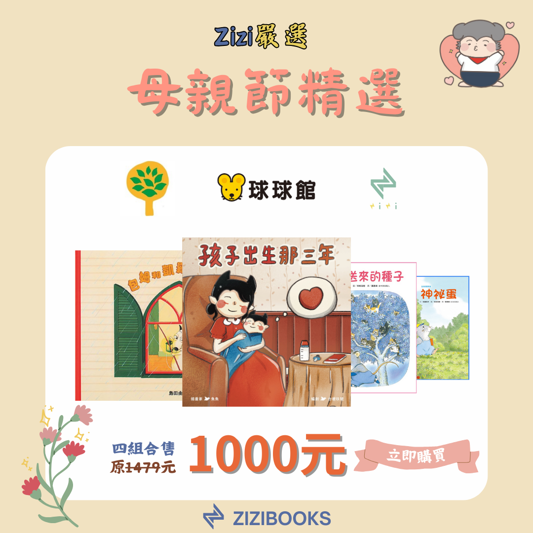 母親節精選套書