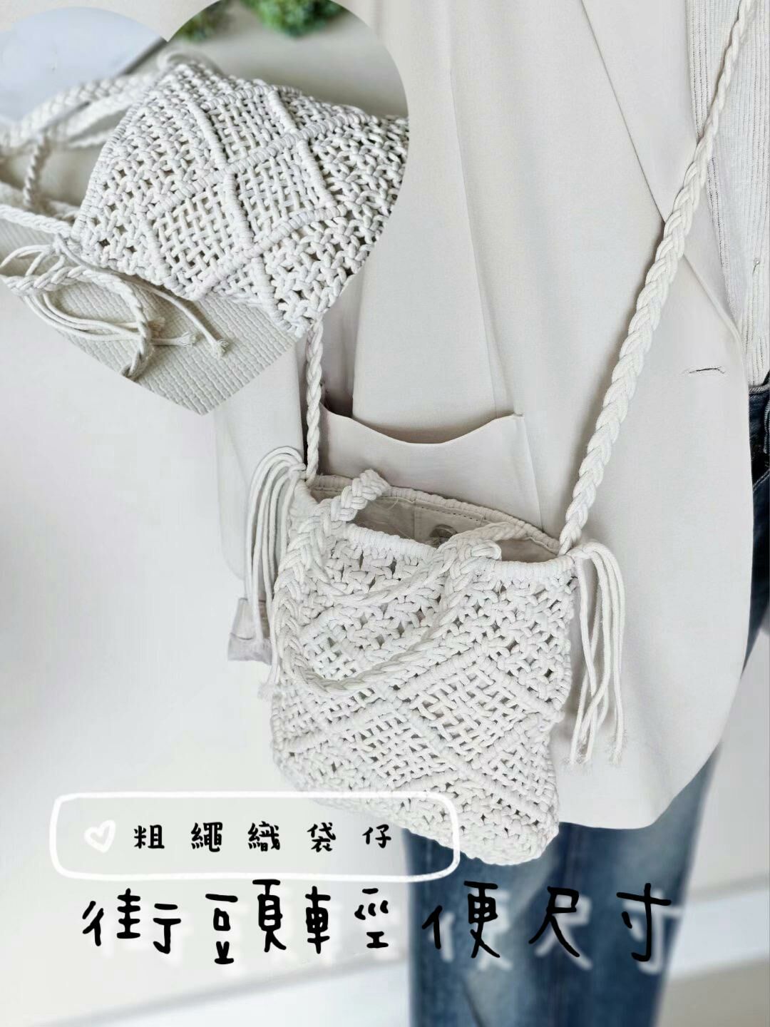 AS#14369 🤎粗繩織袋子