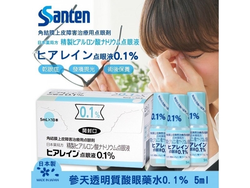 參天製藥｜乾眼症角膜修復眼藥水 5ml