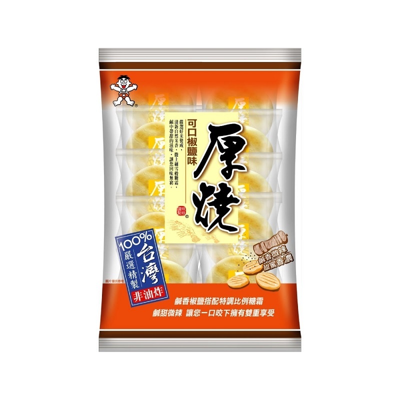 【旺旺】厚燒可口椒鹽味