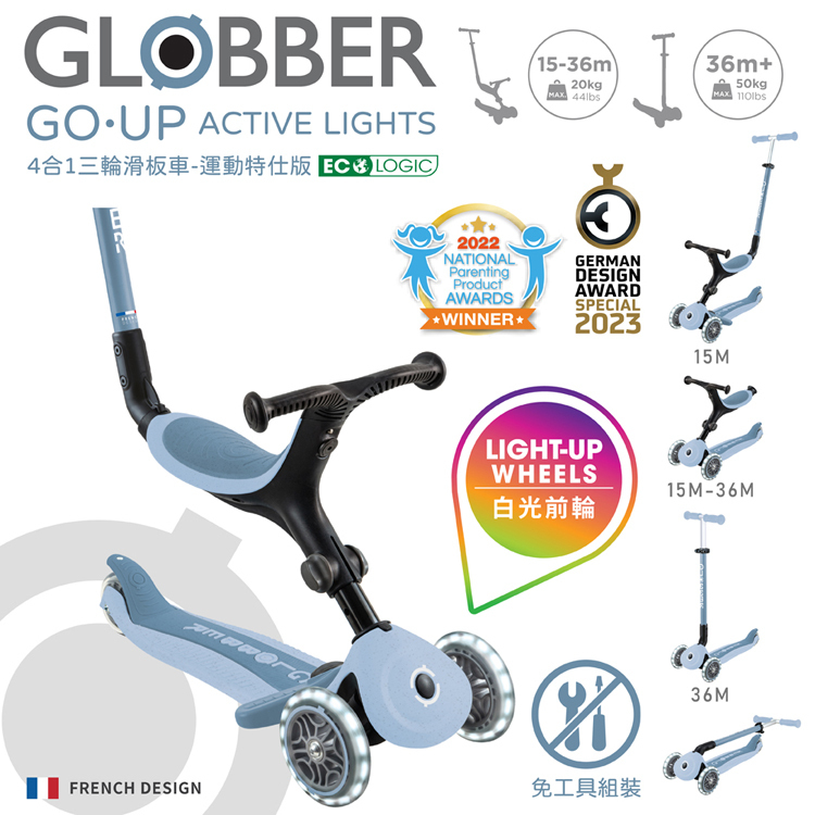 Globber 4合1三輪折疊滑板車
