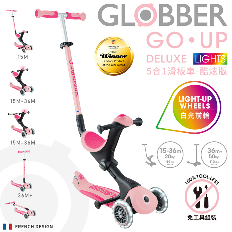 Globber 5合1三輪折疊滑板車