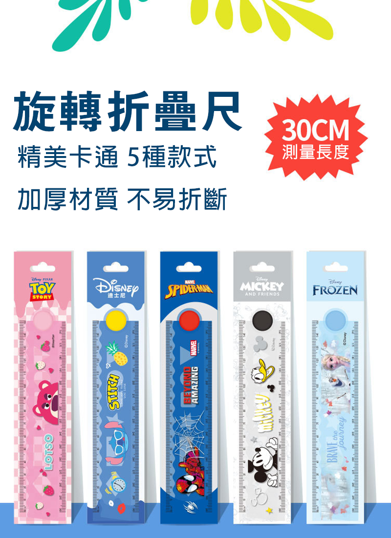 迪士尼30CM多功能折疊尺 DM0346