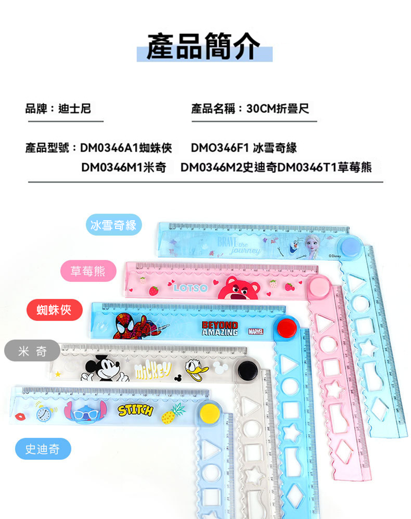 迪士尼30CM多功能折疊尺 DM0346