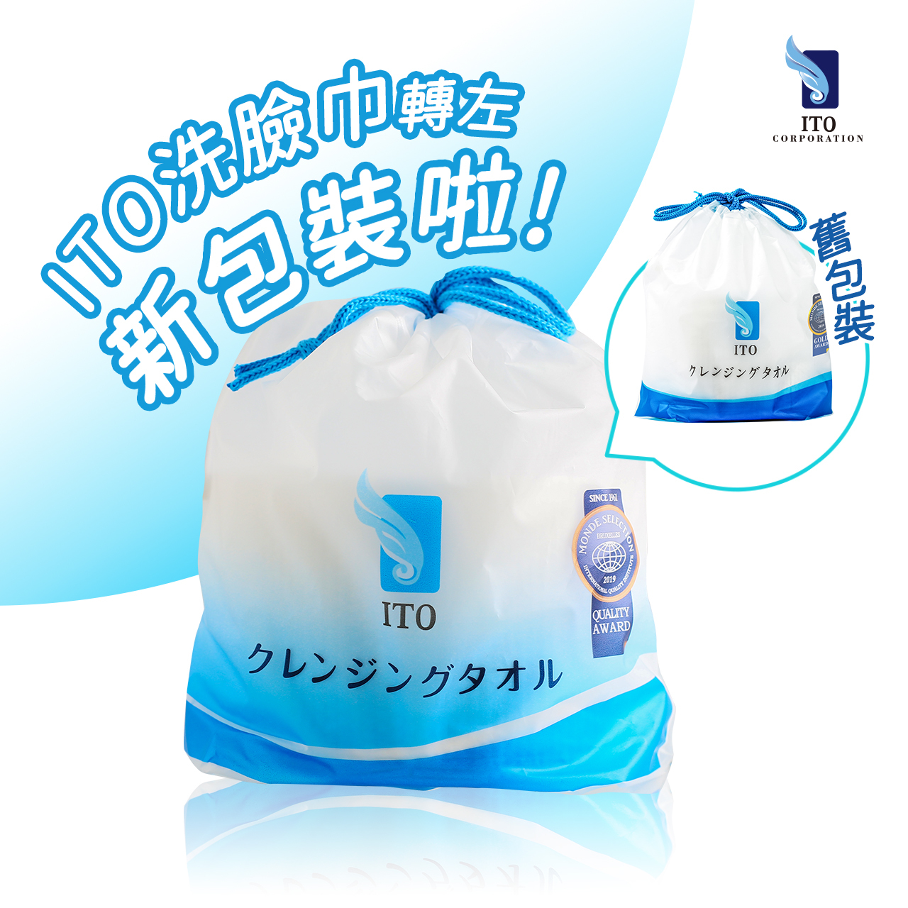 ITO 卷裝洗面巾