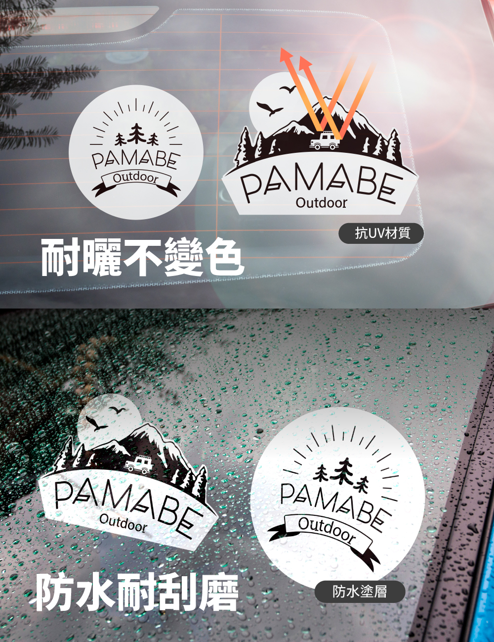 耐曬不變色，防水耐刮磨