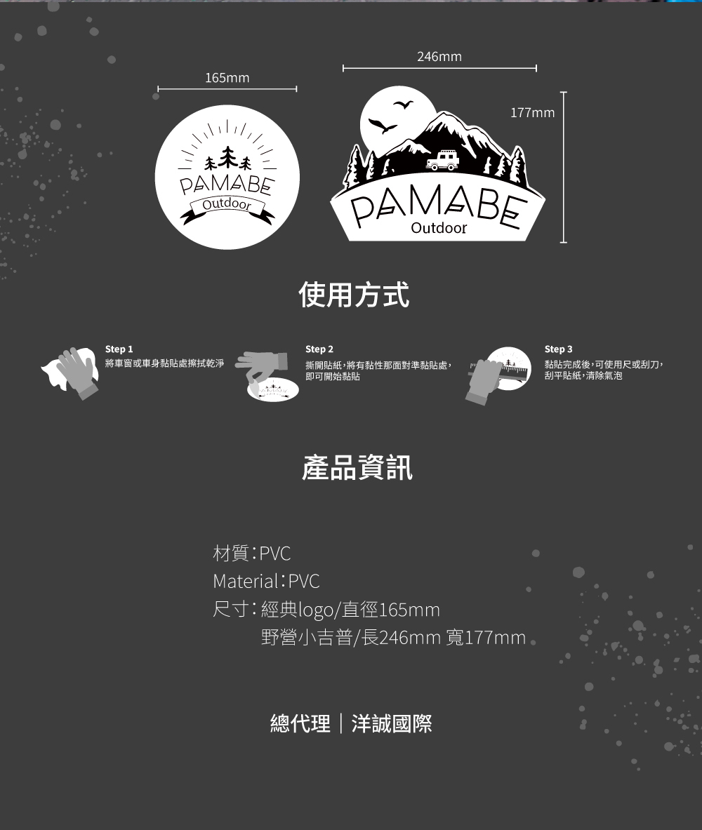 PAMABE outdoor 無痕車貼尺寸與使用方式