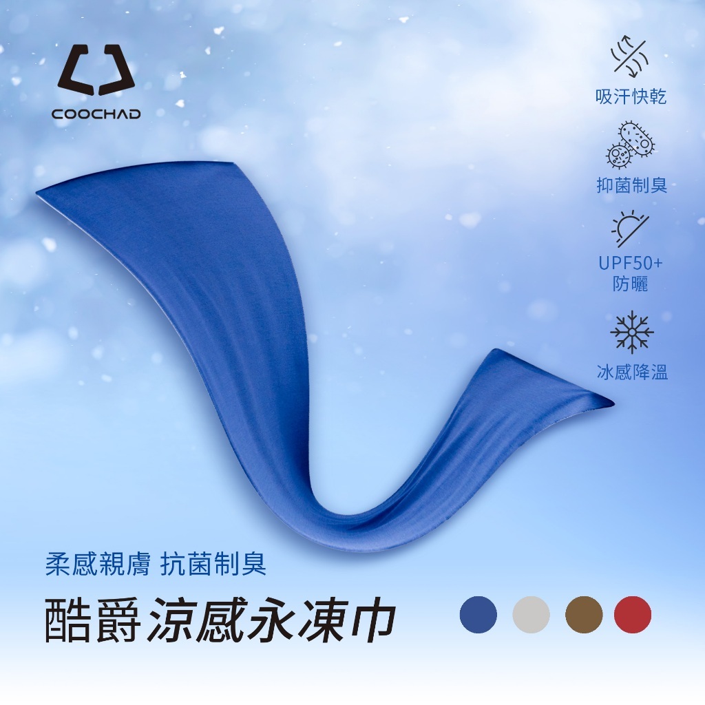 新肌永凍巾 / 棉觸感