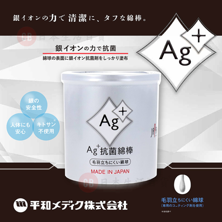 Heiwa Medic — LIFE AG銀離子抗菌棉花棒 (160支)