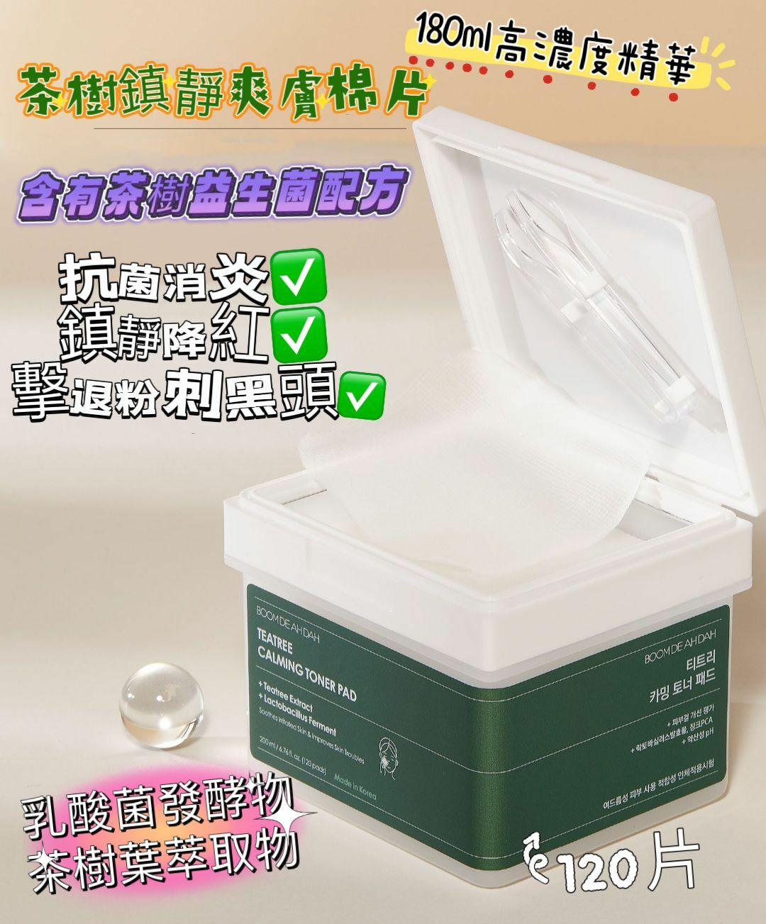 U81 韓國BOOMDE AHDAH     A款  鎮靜爽/   B 款  膠原蛋白/  C款  維生素發光 /  D款  緊緻 / E款 積雪草 爽膚水墊  $199/1盒 /120片       聖誕價$400 / 3盒  MADE IN KOREA