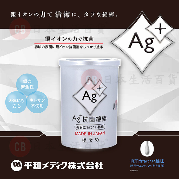 Heiwa Medic — LIFE AG銀離子抗菌棉花棒 (細棉球160支)