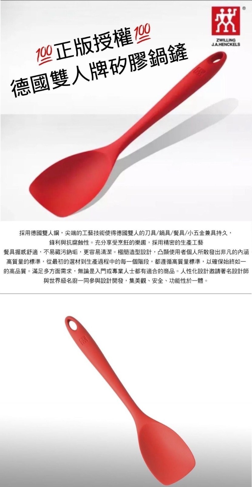 德國雙人正版授權矽膠鍋鏟