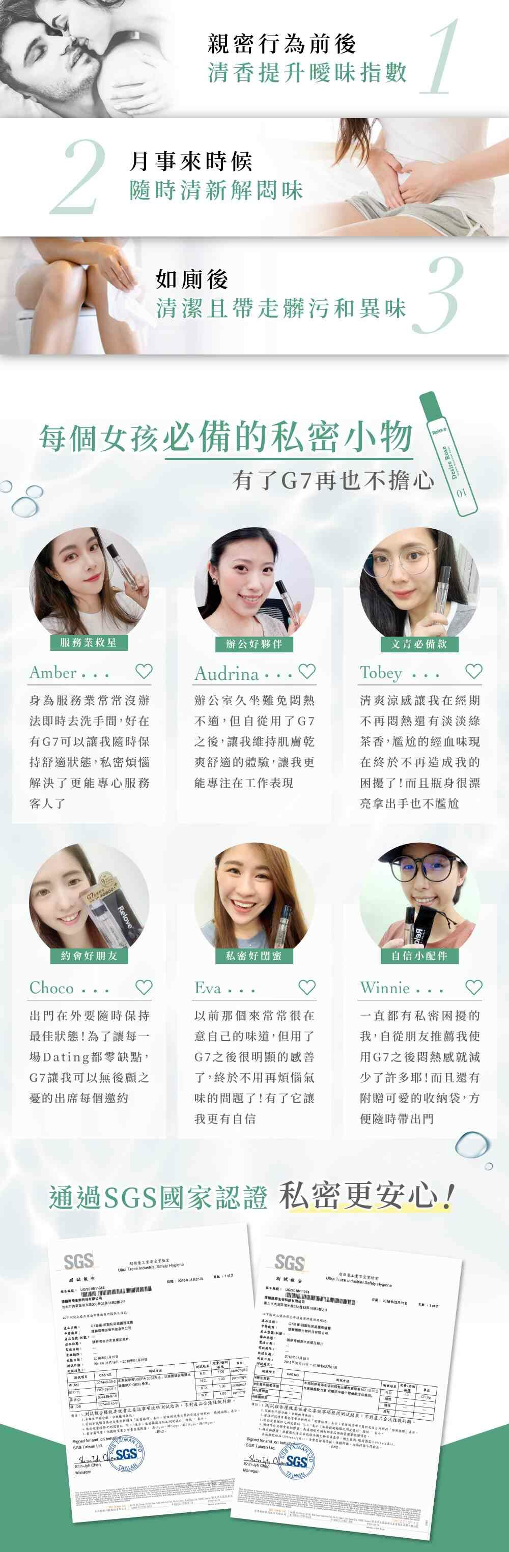 Relove G7私密護理抑菌清爽噴霧 02 東方白茶 15ml