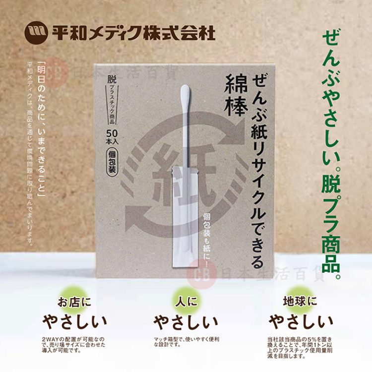 Heiwa Medic — LIFE 獨立包裝抗菌棉花棒 (50支)
